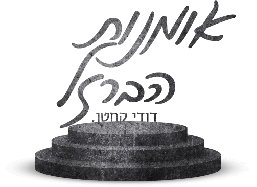 עמוד הבית 1 סמל פסל אומנות הברזל